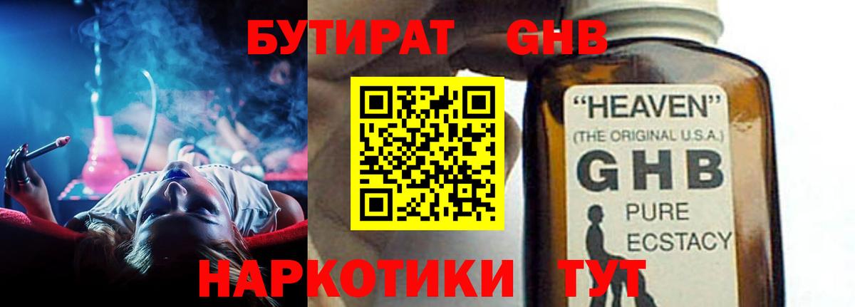 БУТИРАТ оксибутират Рассказово
