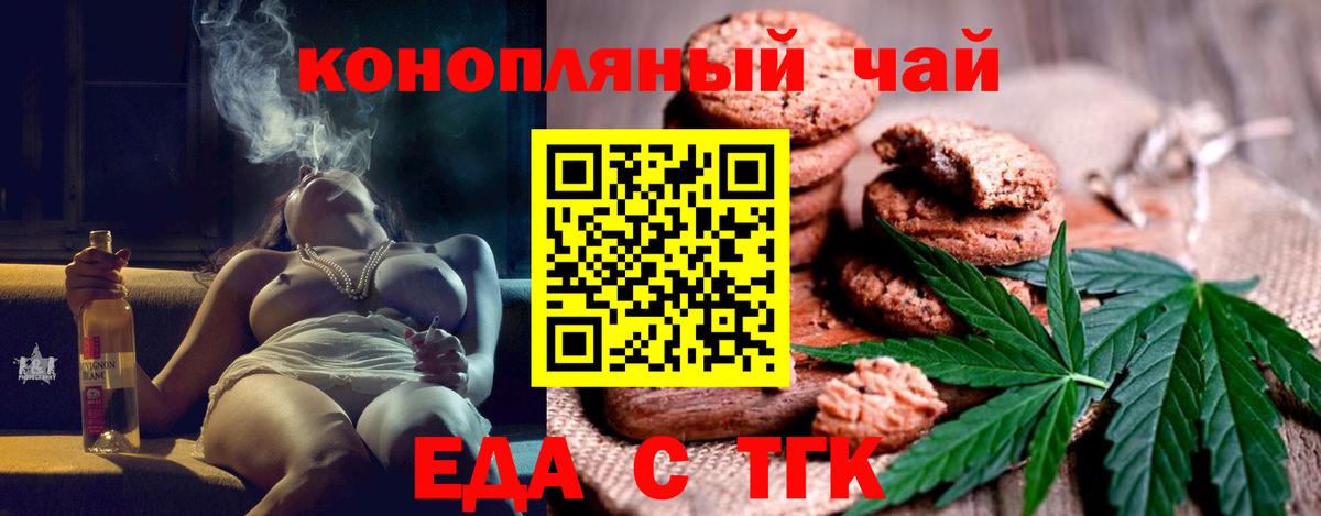 Печенье с ТГК марихуана  Вход с VPN  Рассказово 