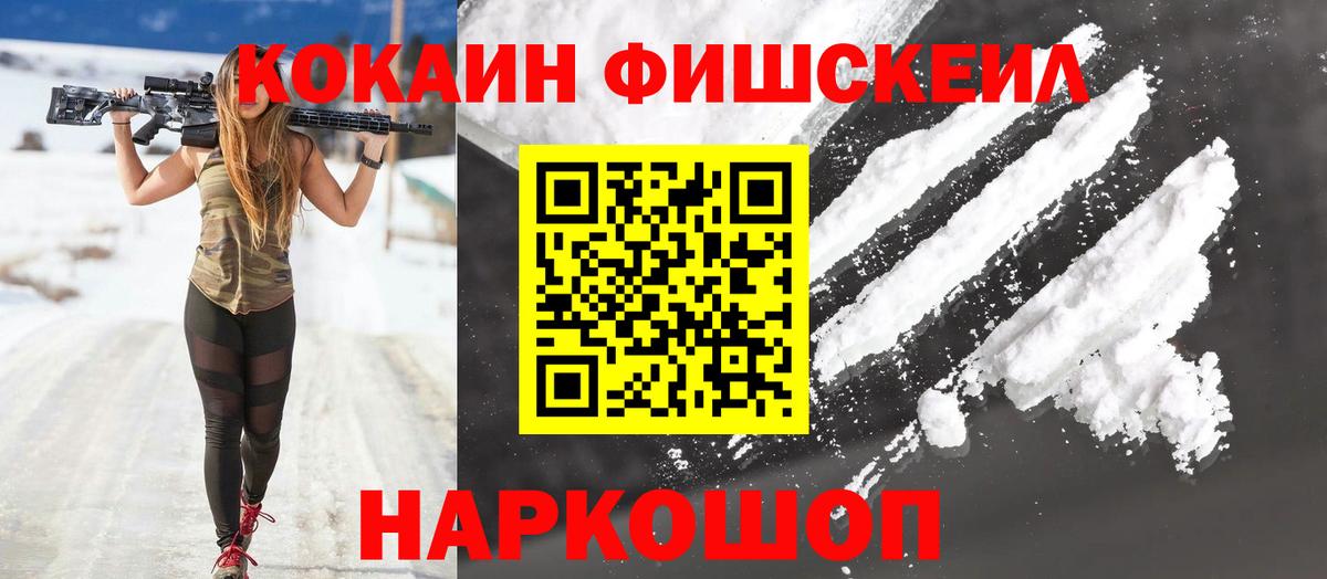 КОКАИН Fish Scale Рассказово