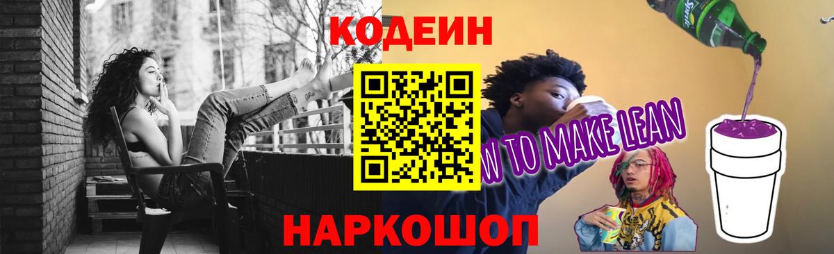 Рассказово  Кодеиновый сироп Lean напиток Lean (лин)  Вход с VPN 