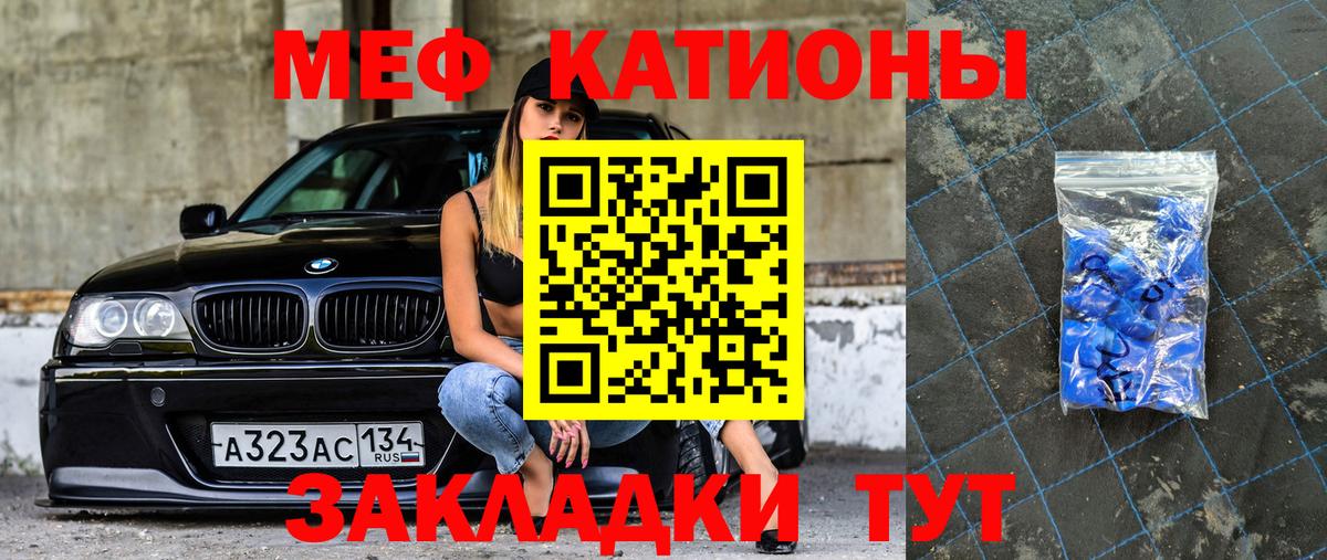 Меф мяу мяу  Рассказово
